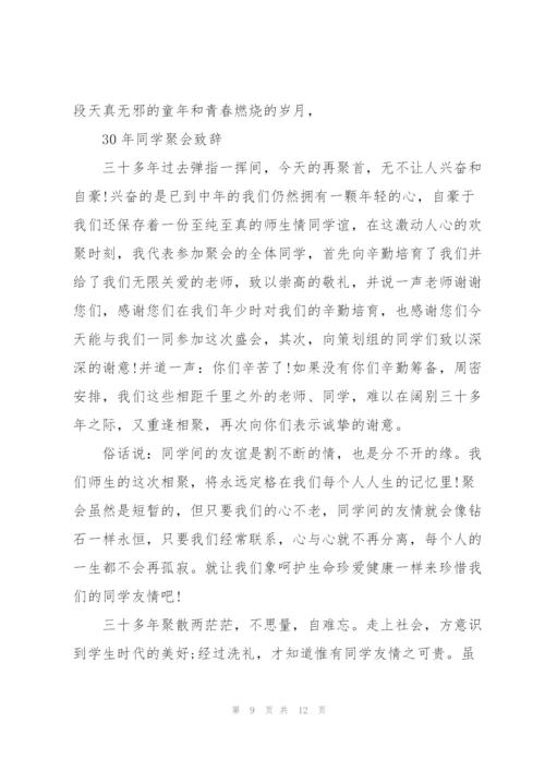 激情的同学聚会同学发言稿5篇.docx