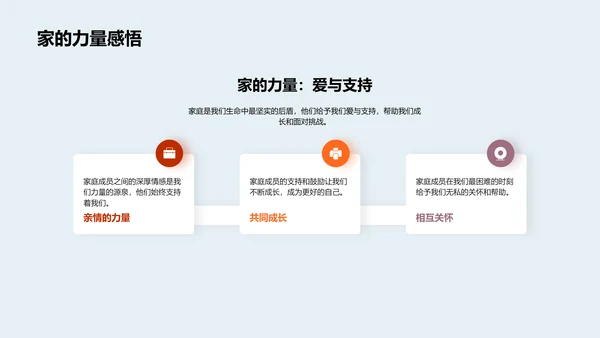 家庭成长轨迹PPT模板