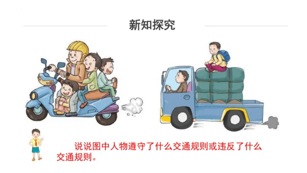 8.安全记心上  课件（一课时）