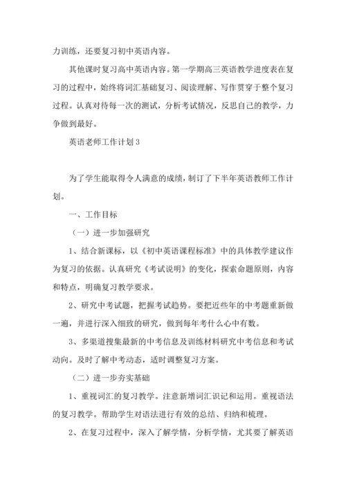 英语老师工作计划 (3).docx
