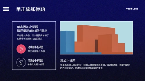 紫色创意风总结汇报通用PPT演示模板
