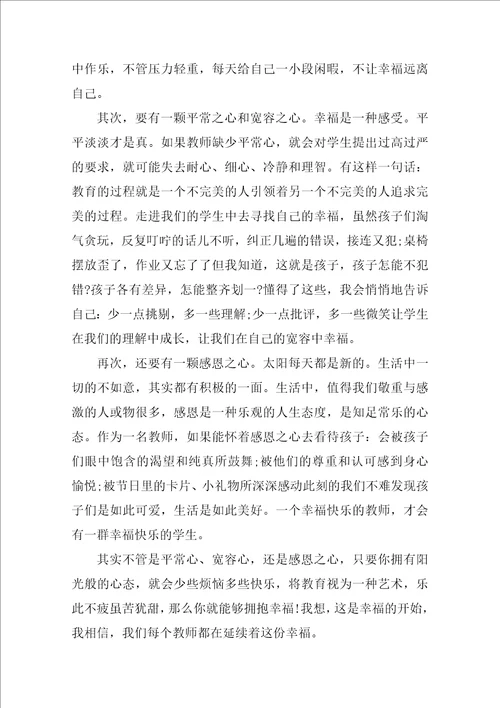 幸福与教育读书心得