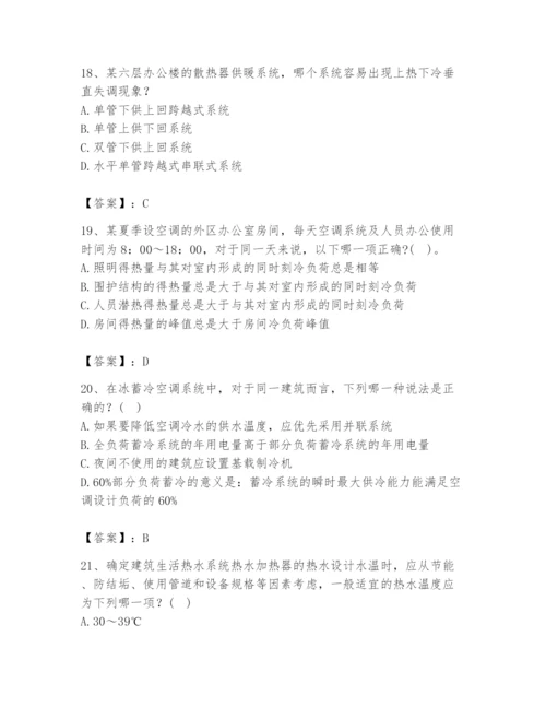 公用设备工程师之专业知识（暖通空调专业）题库带答案（预热题）.docx