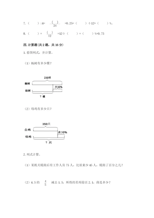 北京版六年级下册数学期中测试卷附精品答案.docx