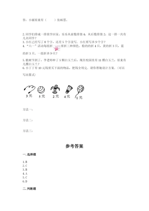 小学数学一年级上册期末测试卷精品（夺分金卷）.docx