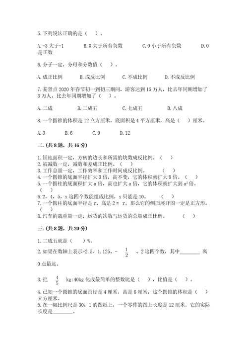 苏教版数学六年级下册试题期末模拟检测卷精品有答案