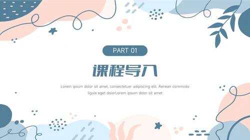 红蓝创意缤纷教学通用课件PPT模板