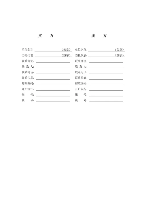 立体车库销售合同