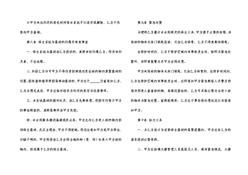 关于服务合同范文集锦9篇