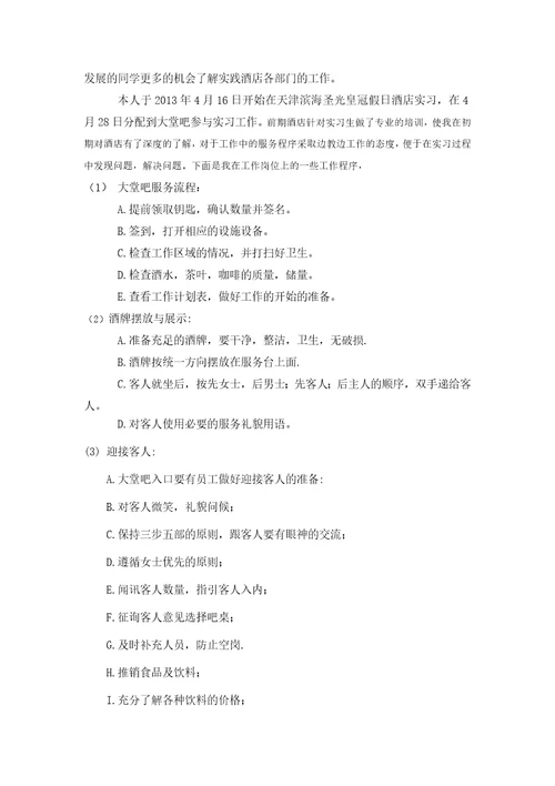 酒店实习报告共7页