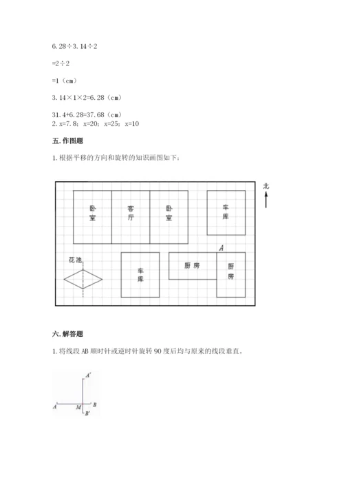 北师大版数学六年级下册期末测试卷（夺冠）word版.docx