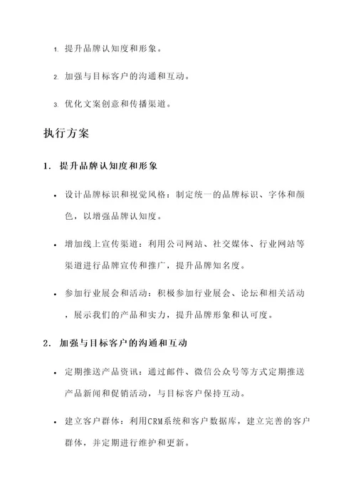 工厂产品中心文案策划书