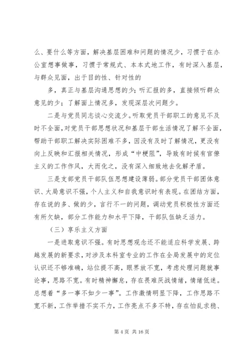 5篇一：党支部班子对照检查材料.docx