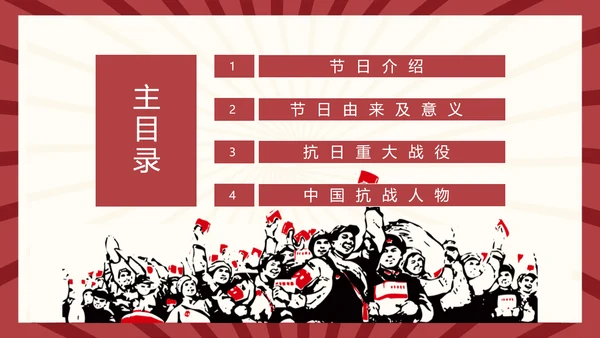 热烈祝贺抗战胜利74周年PPT