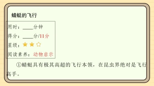 统编版语文四年级上册主题八　科技展望 阅读与写作指导课件