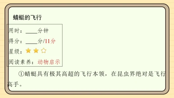 统编版语文四年级上册主题八　科技展望 阅读与写作指导课件