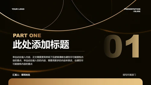 金色渐变简约商务通用演示PPT模板