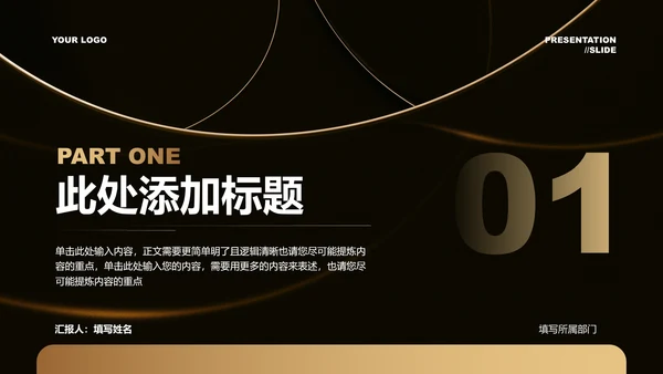 金色渐变简约商务通用演示PPT模板
