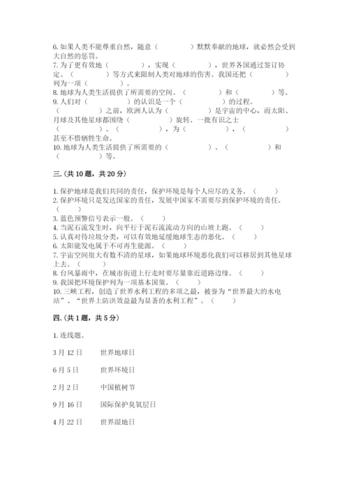 六年级下册道德与法治第二单元《爱护地球 共同责任》测试卷【精练】.docx