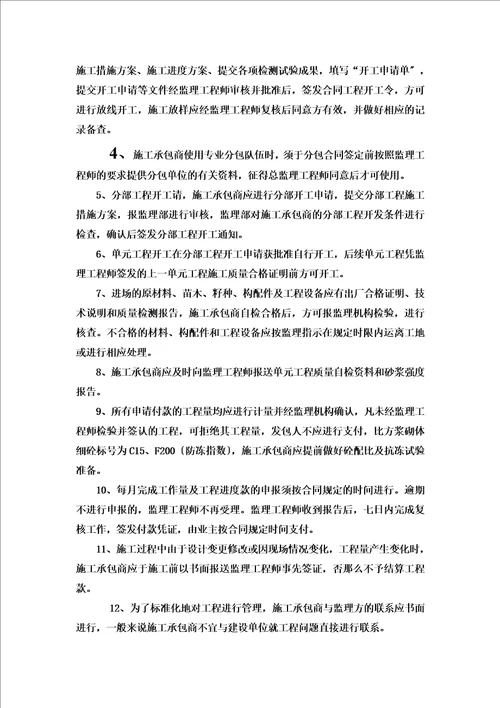 精选水土保持监理工作内容及方法