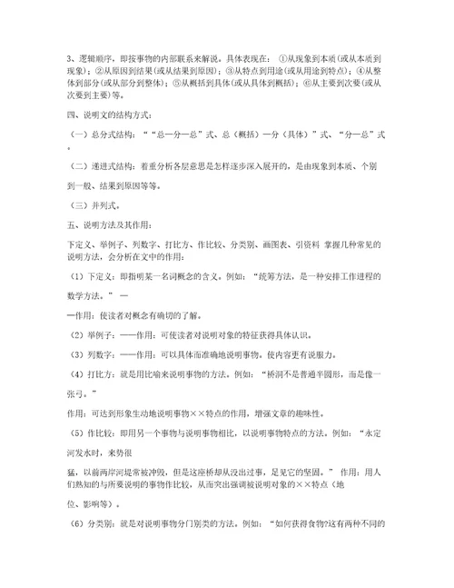 什么说明文大都用总分的总结