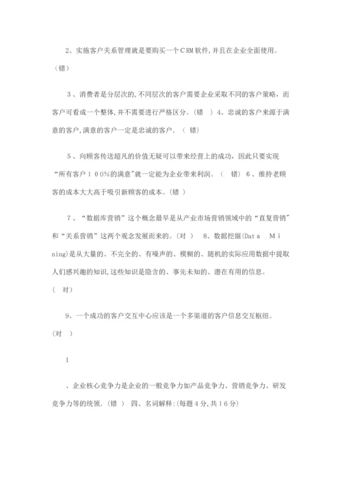 客户关系管理试题及答案.docx