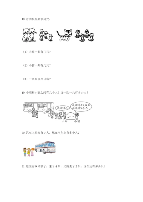 小学一年级数学应用题大全精品【全优】.docx