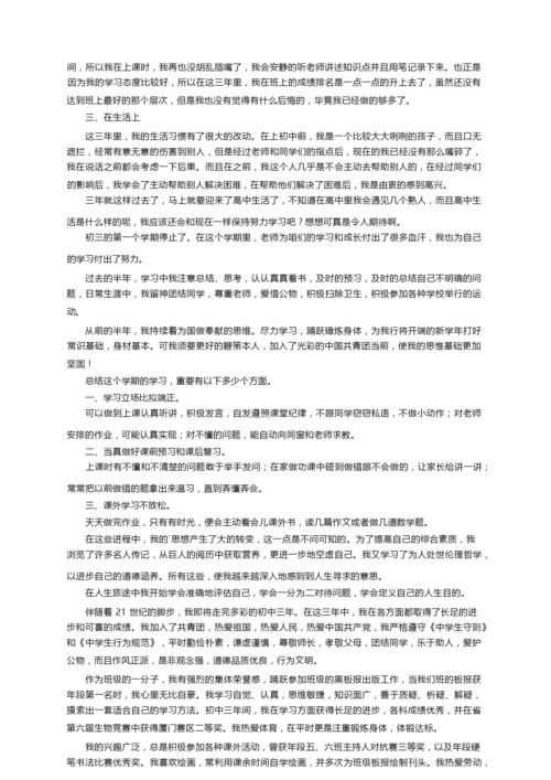 初中生自我陈述报告（精选5篇）.docx