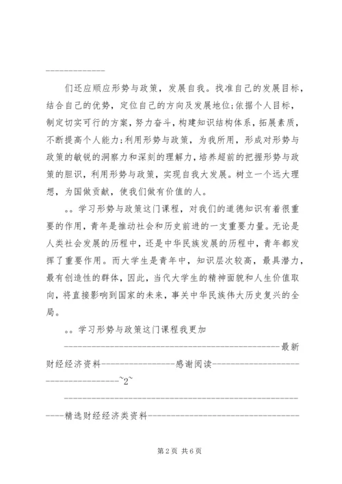 形势与政策学习心得18形势与政策学习心得体会.docx