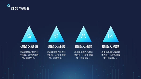 科技风通路电路PPT模板