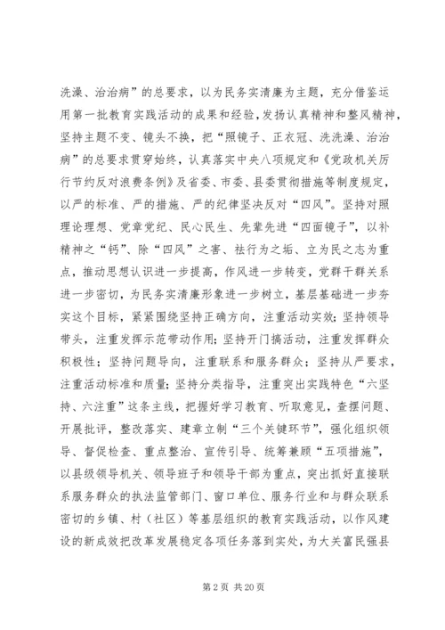 党的群众路线教育实践活动的实施方案.docx