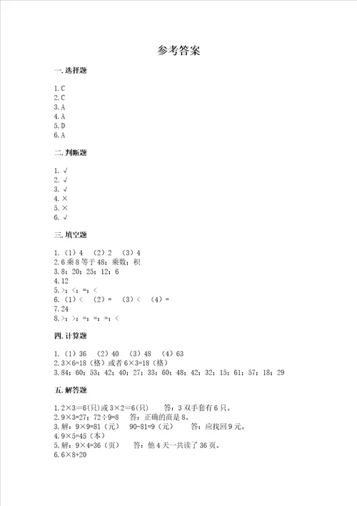 小学二年级数学1--9的乘法练习题可打印