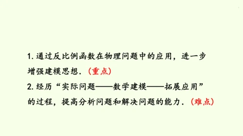 人教版数学九年级下册26.2.2物理学中的反比例函数课件（26张PPT)