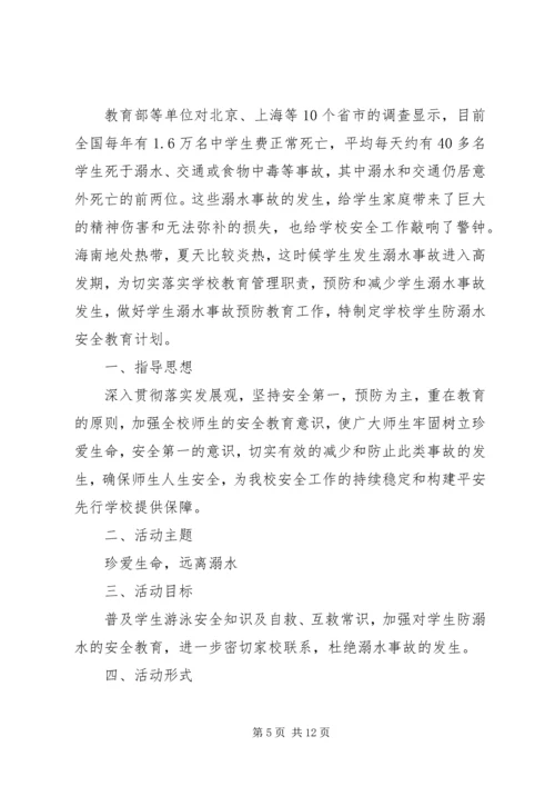 各种防溺水责任书.docx