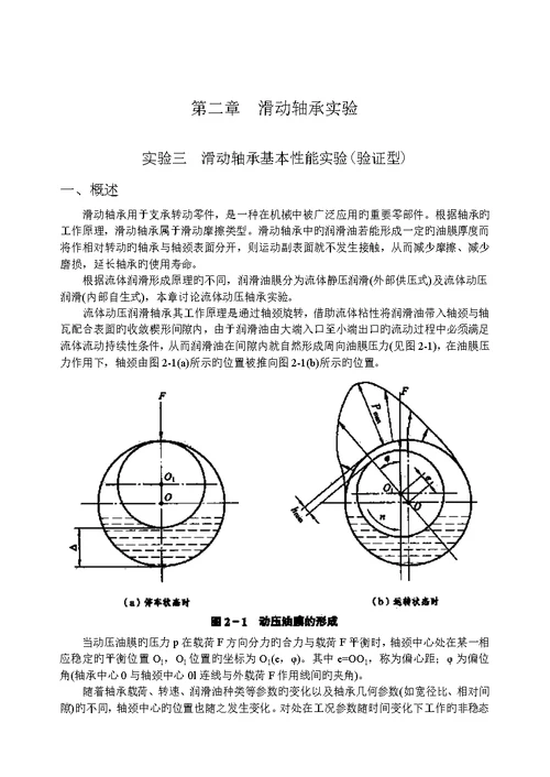 机械设计综合试验基础指导书及实验报告