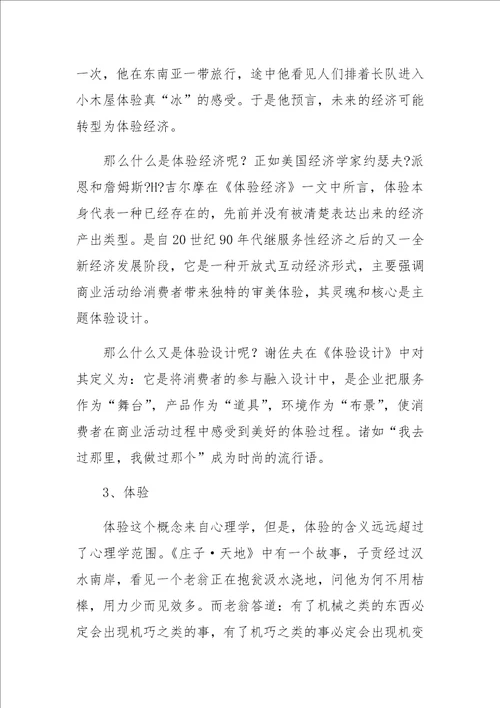 体验经济与产品设计