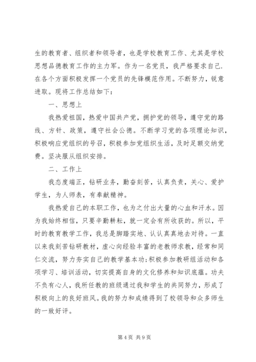 普通党员自评报告范文.docx