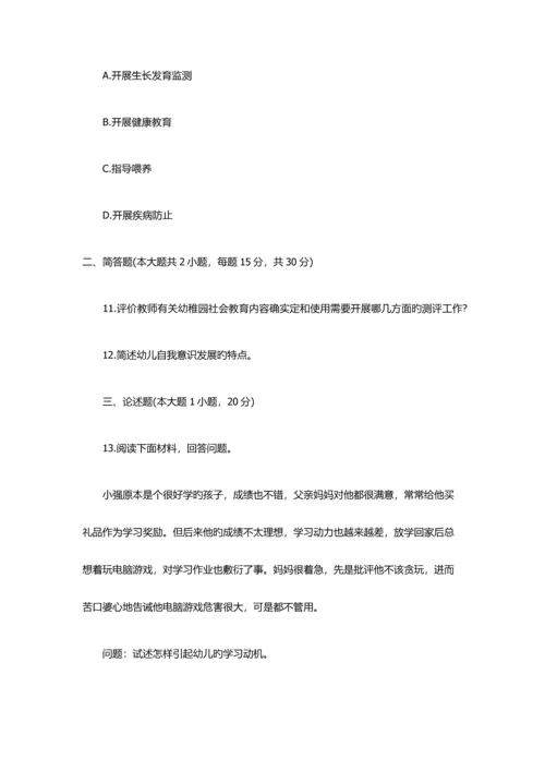 2023年教师资格幼儿保教知识与能力猜题卷.docx