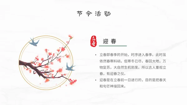 白色简约小清新传统二十四节气立春主题PPT模板