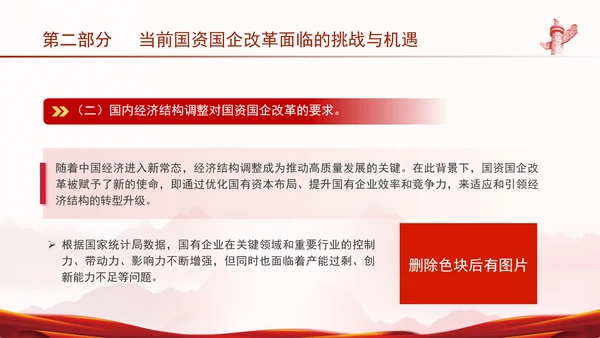 国资国企学习二十届三中全会精神宣讲党课PPT