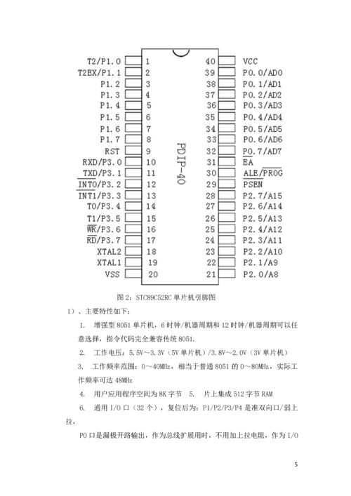 甲醛检测仪论文.docx