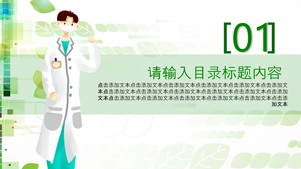 中国医师节医院医学医疗医生医疗器械动态PPT