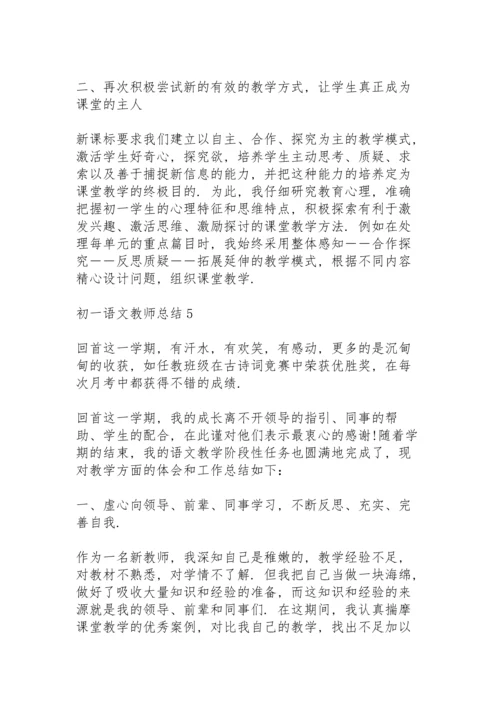 初一语文教师总结大全5篇.docx