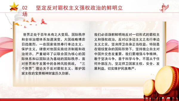 党员理论知识党课三个世界理论的时代意义专题PPT课件