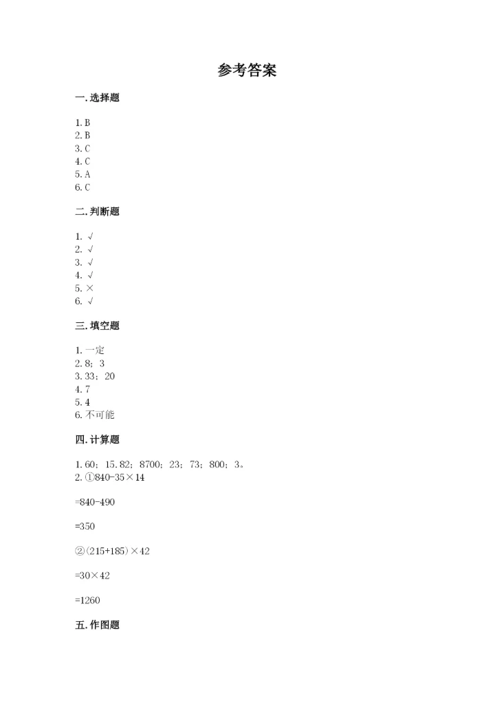 苏教版小学四年级上册数学期末测试卷（易错题）word版.docx