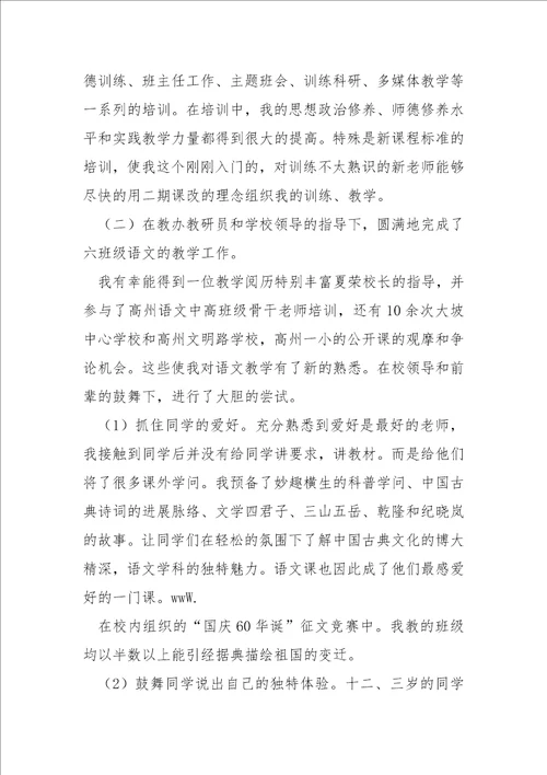 见习学校老师的自我鉴定六篇