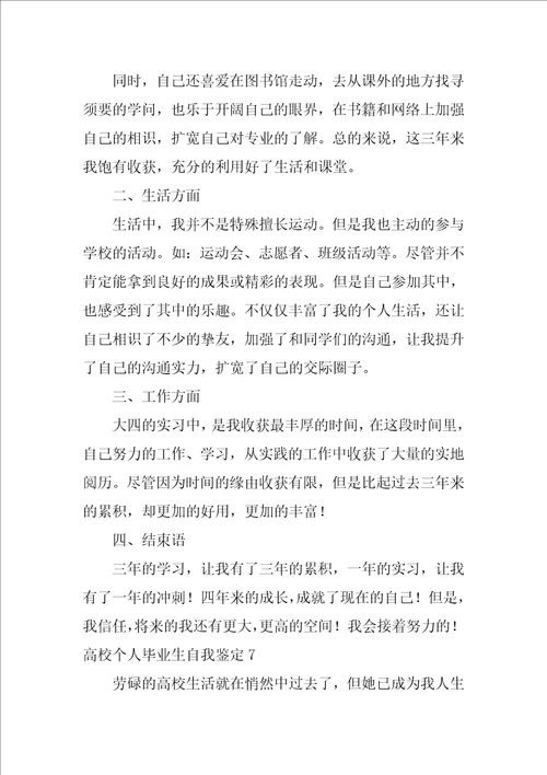 2022大学个人毕业生自我鉴定