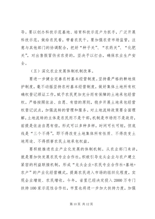 农工部长在农业推介会讲话.docx