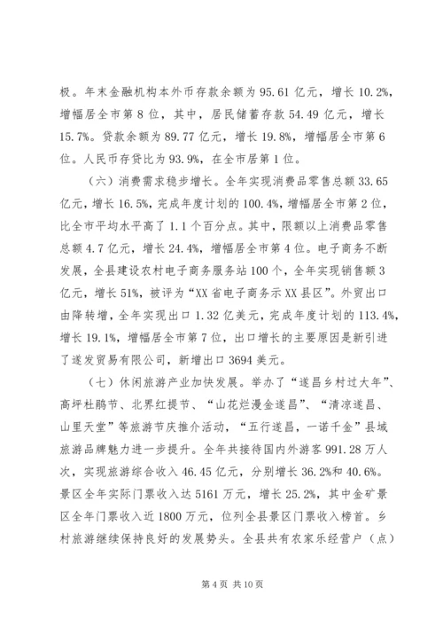 发改局年度经济运行报告及来年展望.docx