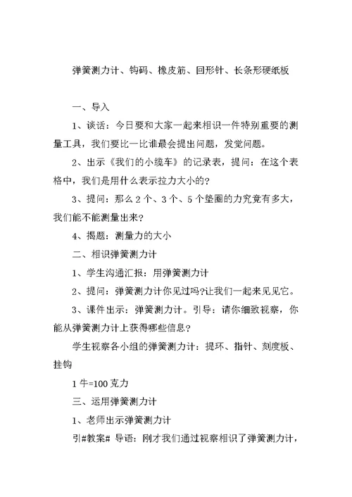 苏教版小学五年级科学教案